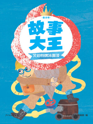 cover image of 艾伯特牌冰激凌